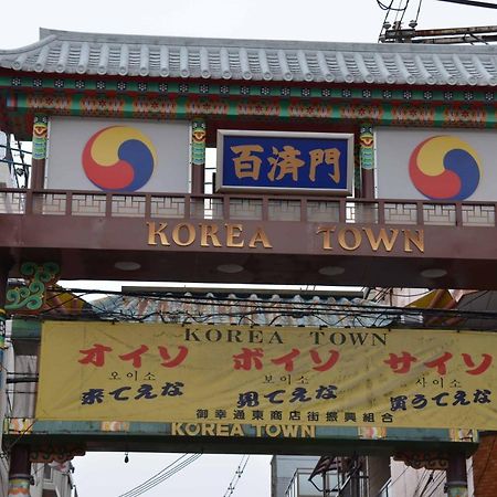Aoiumi House Korean Town Οσάκα Εξωτερικό φωτογραφία